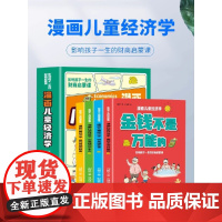 漫画儿童经济学全4册