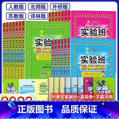 [3本套]语文人教+数北师大+英语人教PEP 六年级上 [正版]2024新实验班提优训练二年级上册三年级上册一年级四年级