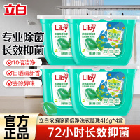 [共208颗]立白浓缩除菌倍净洗衣凝珠416g*4盒除菌抑菌除螨深层洁净