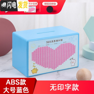 三维工匠创意网红存钱罐只进不出大容量大人家用儿童储蓄罐圣诞节生日 蓝色ABS款[不印字]可存20万