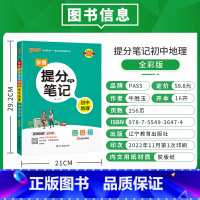地理 初中通用 [正版]2025学霸提分笔记初中历史基础知识大事年表漫画图解思维导图手写批注七八九年级初一二三中考备考资