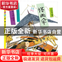 正版 怪雨伞 孙幼军著 南京大学出版社 9787305210051 书籍