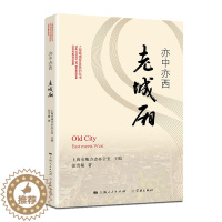 [醉染正版]正版 亦中亦西老城厢 上海市地方志办公室张雪敏 学林出版社 地方史志书籍 江苏书