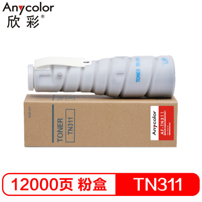 欣彩（Anycolor）TN311墨粉盒 AF-TN311 适用柯尼卡美能达bizhub350 362 复印机碳粉盒