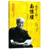 音像通家人师南怀瑾劳政武