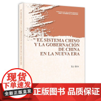 书籍正版 El sistema chino y la gobernación de China en la nueva