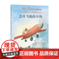 会开飞机的小狗 3-5岁 约翰·伯宁罕 著 绘本