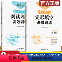 [正版]周计划初中英语完形填空+阅读理解高效训练八年级上下册 初中初二8八年级全国中考英语真题专项训练 初中英语阅读组