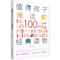 [N]值得孩子阅读的100本经典读物-9787115578631