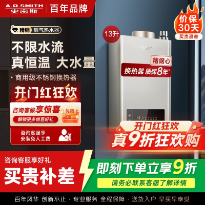 AO史密斯 13升燃气热水器 不锈钢换热器8年包换 负压燃烧更安全 精控恒温 家用5系列