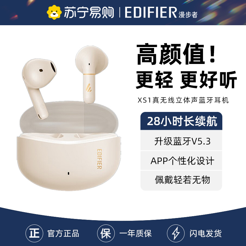 EDIFIER/漫步者真无线蓝牙耳机XS1半入耳降噪男女生适用苹果华为小米长续航 月白色