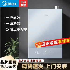 美的(Midea)燃气热水器JSLQ27-M10A Ultra 1级能效 无冷凝管 零冷水 抗扰恒温系统