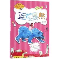 正版新书]蓝色北极熊段立欣 著 著9787308160964