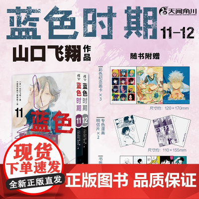 正版 蓝色时期. 11-12 山口飞翔 简体中文版书籍 青春动漫美术画集画册日本漫画天闻角川书