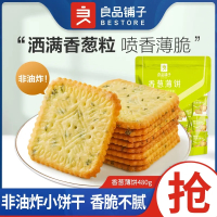 良品铺子香葱薄饼480g*2 饼干零食休闲小吃解馋零食休闲食品独立包装
