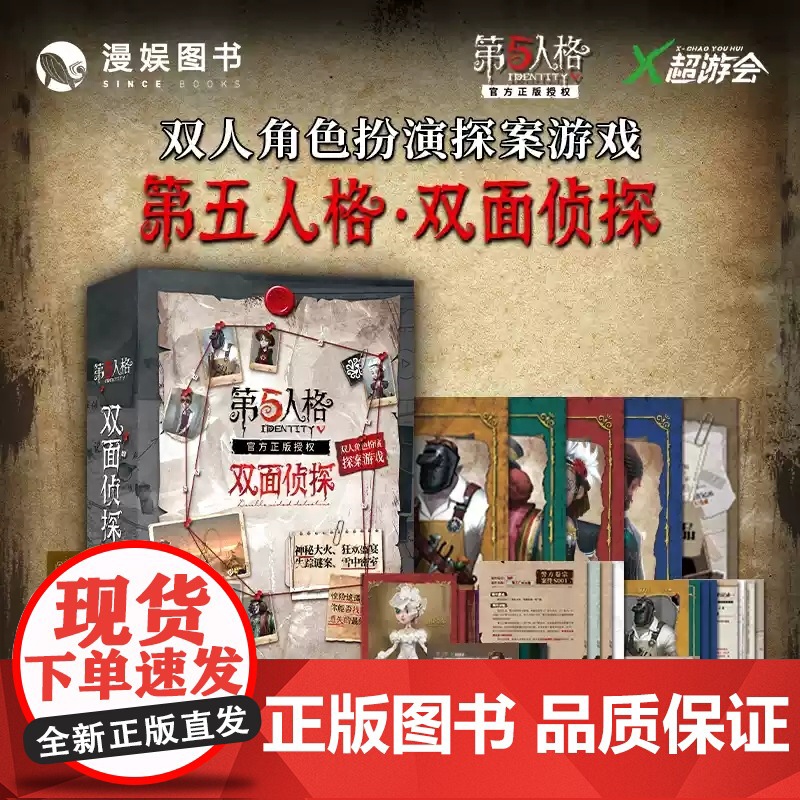 X超游会失控玩家 皮囊之下 无限逃亡噩梦 架空生存推理桌游剧本杀实体本 无dm多人角色侦探游戏 角色扮演解谜探案推理游戏