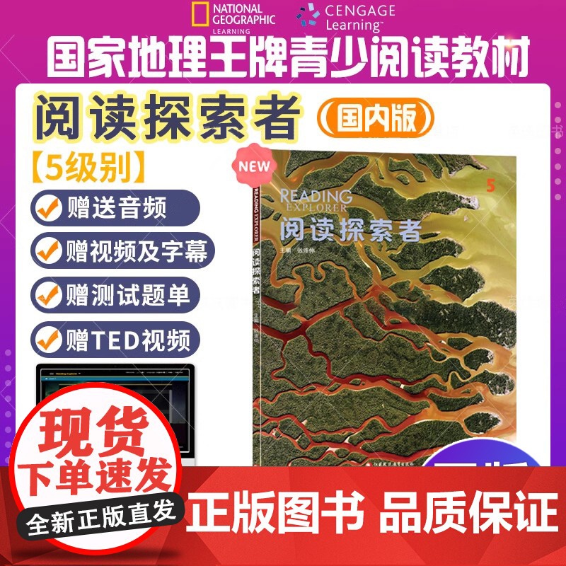 新版国内版reading explorer 5学生书带账号赠练习册 原版引进阅读探索者 中小学阅读青少年综合分级读物 江