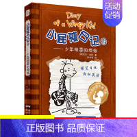 [中英双语版]14.少年格雷的烦恼 [正版]单本任选小屁孩日记中英双语版全套1-34册儿童趣味漫画读物故事书小学生图书一