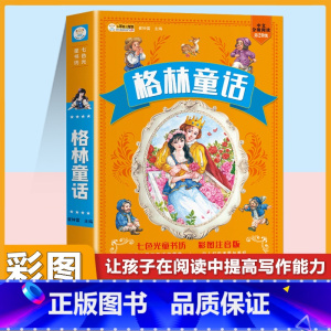 [注音版]格林童话 [正版]小学生中华成语故事成语接龙游戏彩色图案注音版少年儿童必读课外阅读书籍一二三四五六年级漫画书童