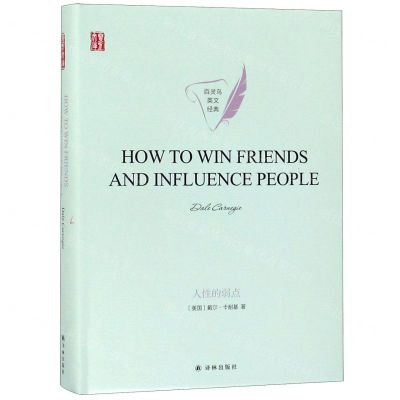 [N]人性的弱点(英文版)(精)/百灵鸟英文经典/壹力文库-9787544779067