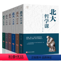 [正版]成功人士全套6册 北大课程成功励志书籍 北大哲学课+北大国学课人文口才课心理课管理课中国哲学儒家思想经典中庸史