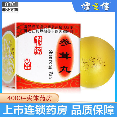 腾药 参茸丸1丸*10g 滋阴补肾 肾虚肾寒 腰腿酸痛 气血两亏