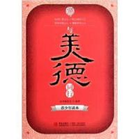 正版新书]与美德同行《典藏书系》丛书编委会 编9787543672574