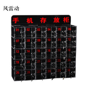 风雷动手机保管箱存放箱存放柜带锁透明亚克力盒柜收纳盒工厂30门存放柜