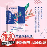 五月病房与玫瑰画室