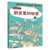 [N]厨房里的秘密/身边的科学-9787557884383