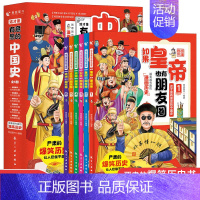 这才是有意思的中国史(全6册) [正版]漫画书小学生课外阅读书籍半小时有意思的中国史全套6册三四五六年级必读的课外书目6