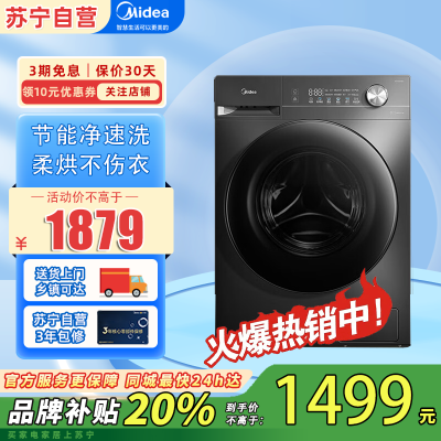 美的(Midea)10公斤滚筒洗衣机 洗烘一体 全自动家用超高洗净比 除菌净螨 节能净速 MD100V36T