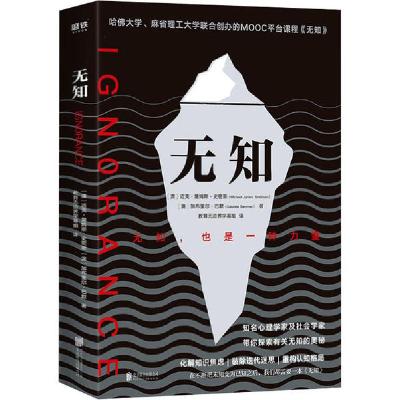 正版新书]无知迈克·詹姆斯·史密斯9787559641908