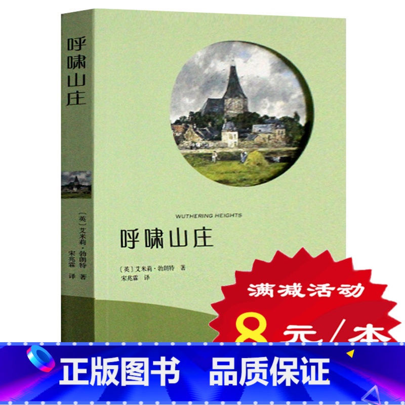 [正版]选4本32元呼啸山庄 艾米莉勃朗特 名著外国经典文学小说书籍青少年版名家名译 初中中学生课外阅读书原著原版