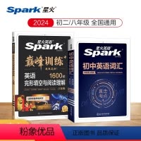 [2本套]初中英语词汇+八年级完形与阅读 八年级/初中二年级 [正版]2024新英语初中英语单词3500词汇考频乱序版词