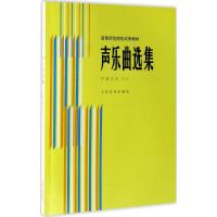 声乐曲选集-中国作品2