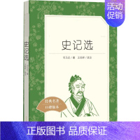 史记选 [正版]世说新语选西游记水浒传两册猎人笔记复活 四大名著 中小学课外阅读语文阅读书目世界名著文学青少年版文学小说