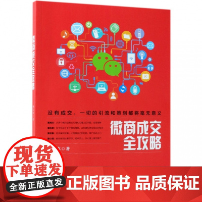 微商成交全攻略