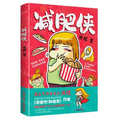 [N]减肥侠-9787559662873