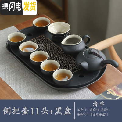 三维工匠整套茶具套装家用陶瓷黑陶功夫茶具茶壶茶杯乌金石小茶盘茶台茶托 侧把11头茶具+乌金石茶盘(黑)