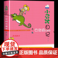 小屁孩日记四年级乐事多4 小学生课外书必读经典励志成长日记书校园幽默故事书儿童文学书籍8-10-11-12岁少儿读物小屁