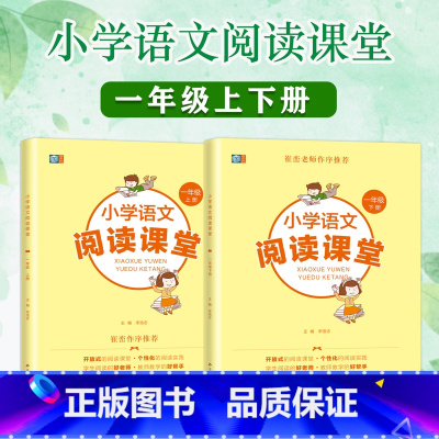 阅读真题80篇全一册 一年级下 [正版]小学语文阅读课堂一年级上下册1年级阅读课堂阅读真题80篇口算题卡快乐读书吧小