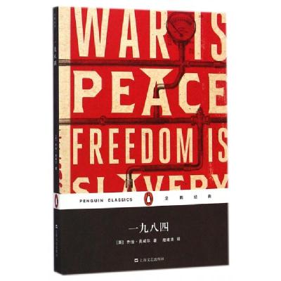 正版新书]一九八四/企鹅经典(英)乔治·奥威尔|译者:唐建清978753