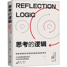 醉染图书思考的逻辑9787519306519