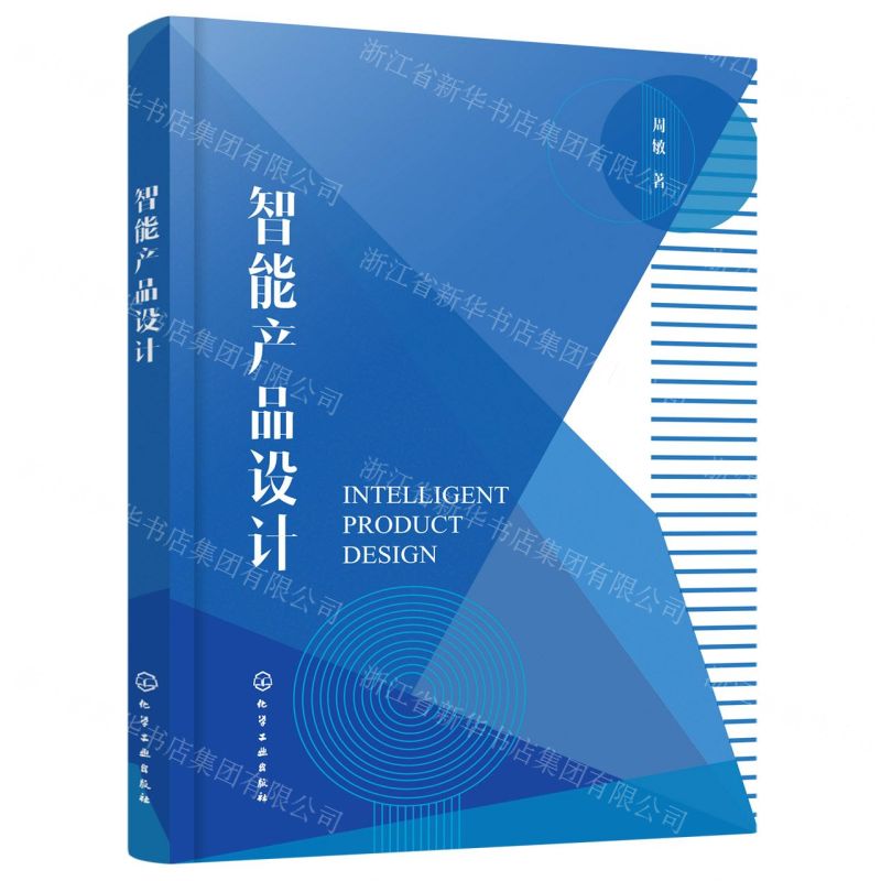 [N]智能产品设计-9787122400970