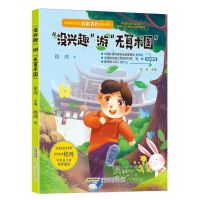 [N]没兴趣游无算术国/中国科学文艺名家名作精品书系-9787533785536