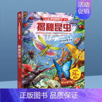 ⭐揭秘昆虫 [正版]揭秘系列儿童翻翻书 揭秘恐龙海洋太空汽车人体动物机场机器人绘本书籍立体书少儿科普百科启蒙早教幼儿园大