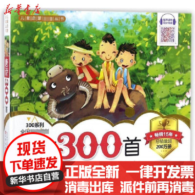 新华书店-正版唐诗300首/300系列编者:骆枫//王晓红9787531568681辽宁少儿书籍