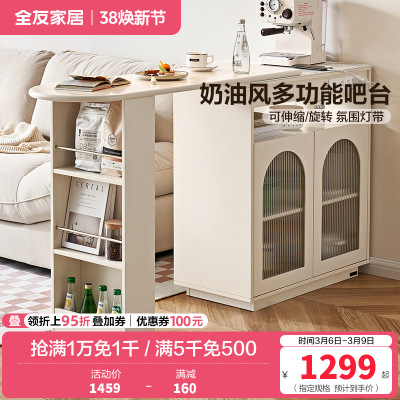 全友家居奶油风客厅餐厅可旋转伸缩自带插座智能L灯多功能吧台