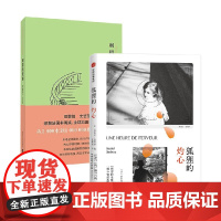 刺猬的优雅+狐狸的灼心 妙莉叶·芭贝里 著 都市小说